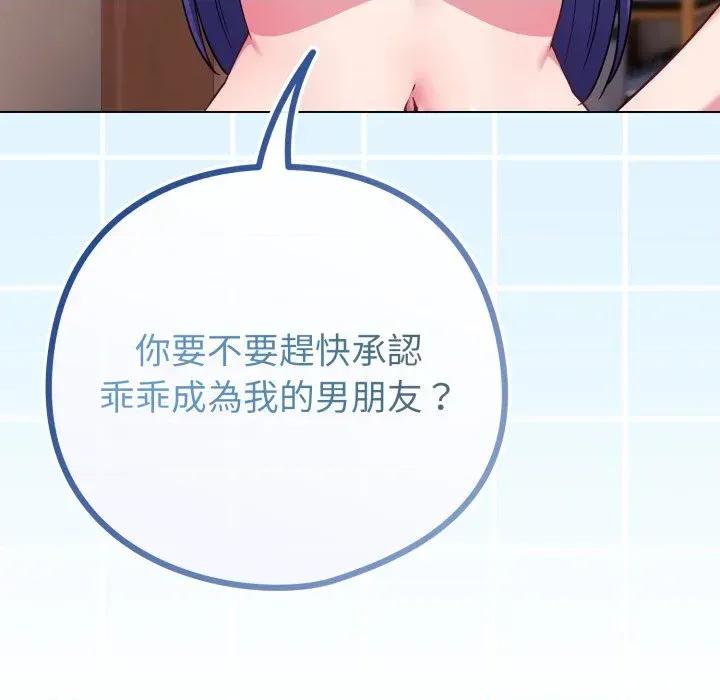 恋上年上的她 恋上年上的她-第47话 第26页
