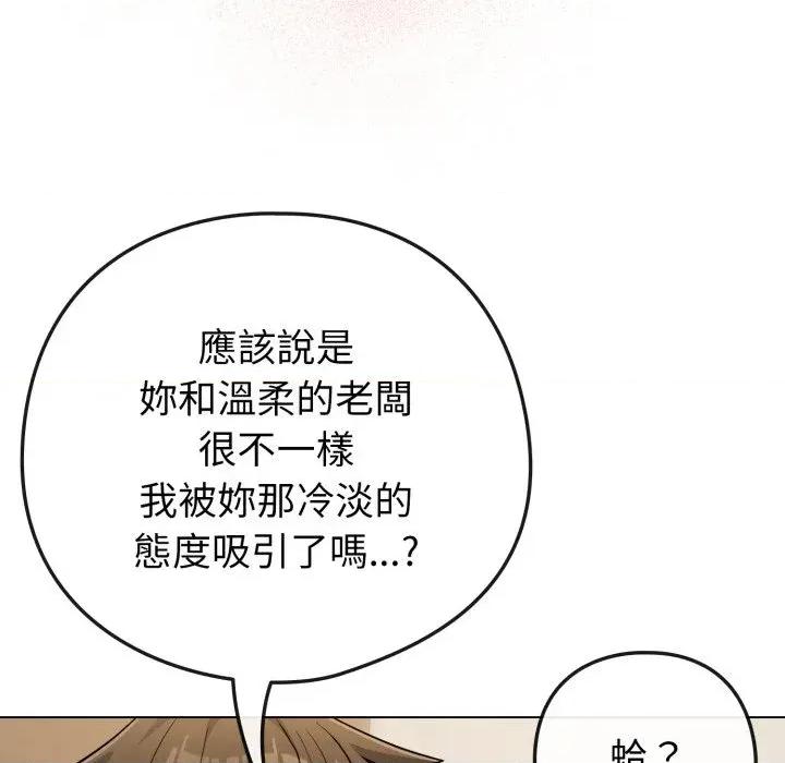 恋上年上的她 恋上年上的她-第47话 第48页