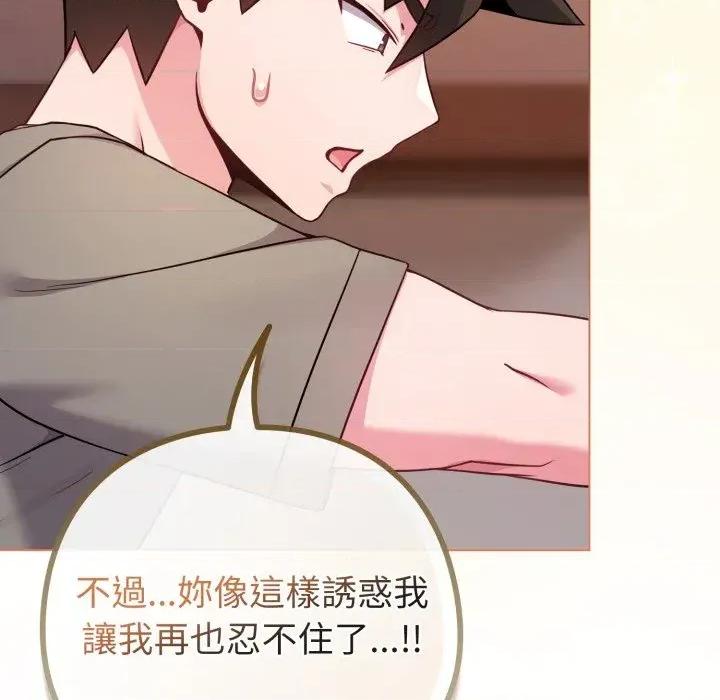 恋上年上的她 恋上年上的她-第47话 第56页