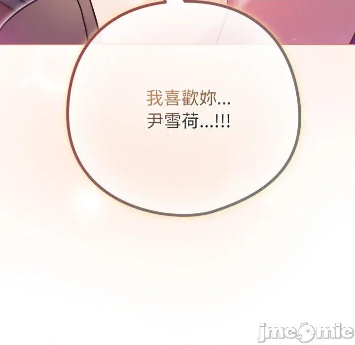 恋上年上的她 恋上年上的她-第47话 第60页