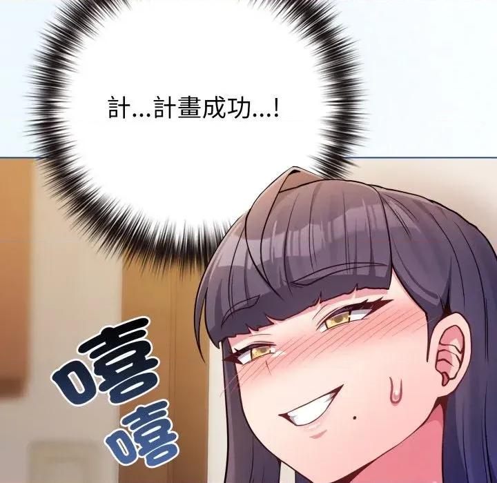 恋上年上的她 恋上年上的她-第47话 第63页