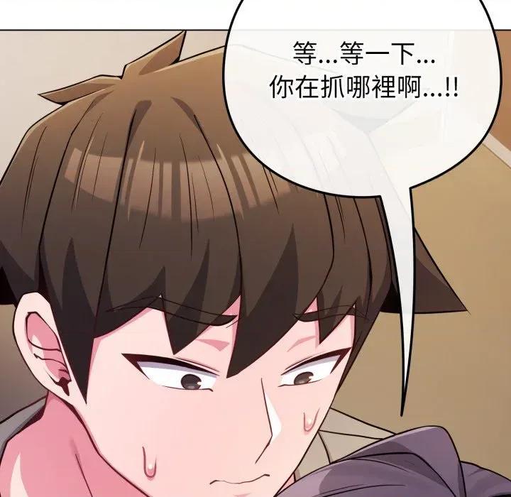 恋上年上的她 恋上年上的她-第47话 第74页