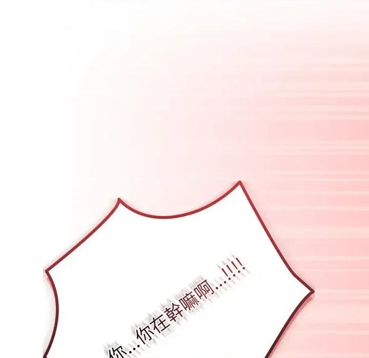 恋上年上的她 恋上年上的她-第47话 第86页