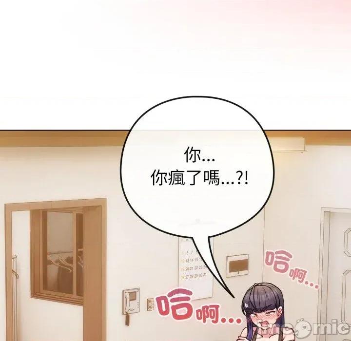 恋上年上的她 恋上年上的她-第47话 第90页