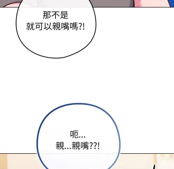 恋上年上的她 恋上年上的她-第47话 第94页