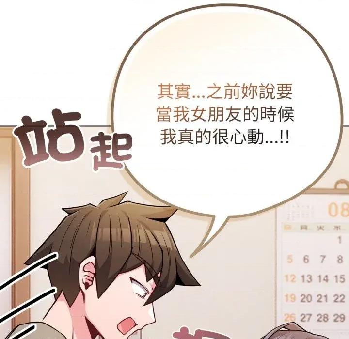 恋上年上的她 恋上年上的她-第47话 第96页