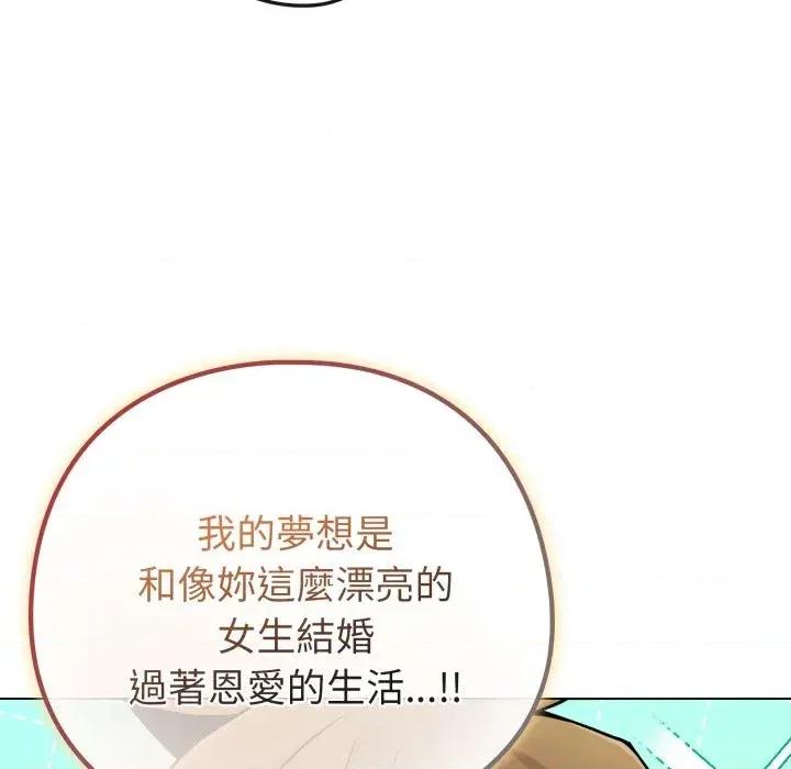 恋上年上的她 恋上年上的她-第47话 第98页