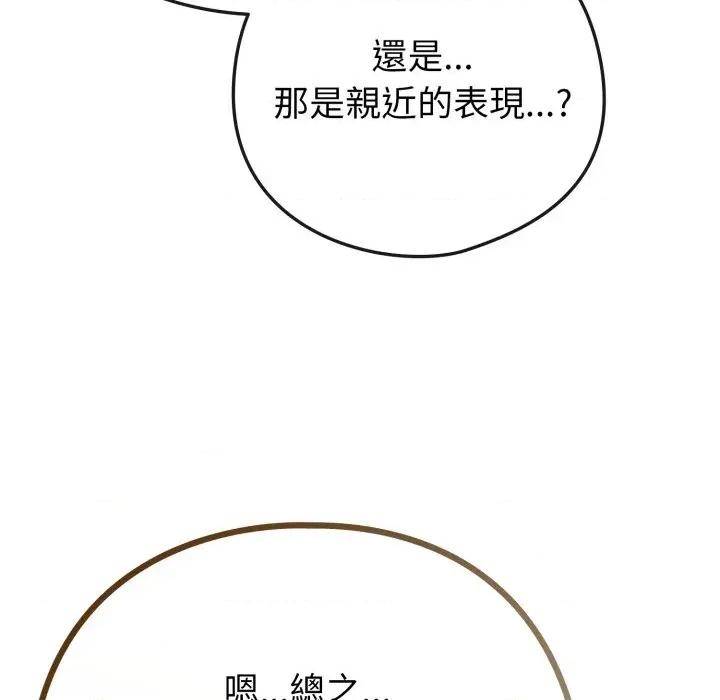 恋上年上的她 恋上年上的她-第47话 第113页