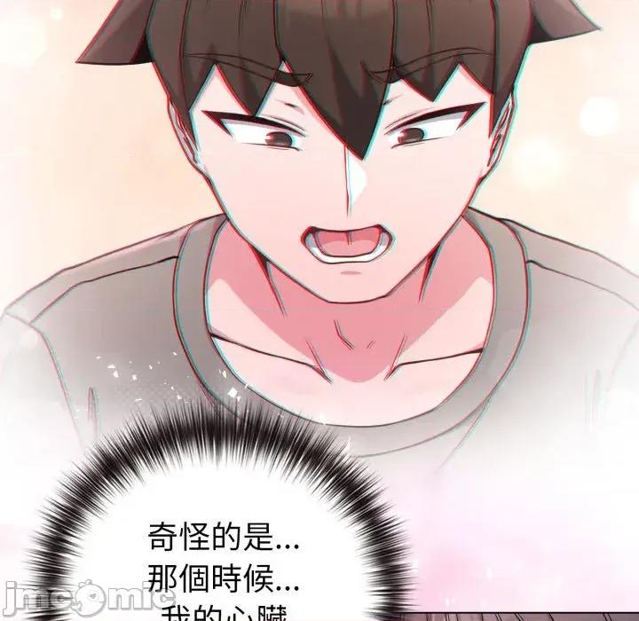 恋上年上的她 恋上年上的她-第47话 第134页