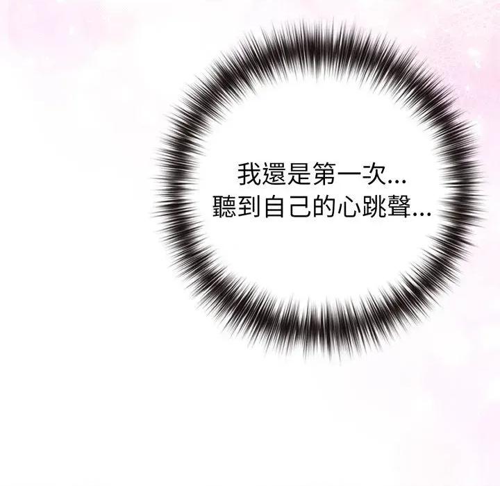 恋上年上的她 恋上年上的她-第47话 第136页