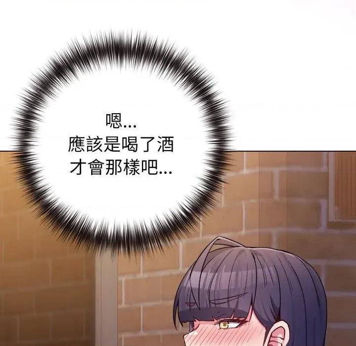 恋上年上的她 恋上年上的她-第47话 第137页