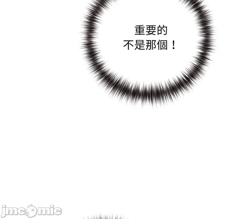 恋上年上的她 恋上年上的她-第47话 第139页