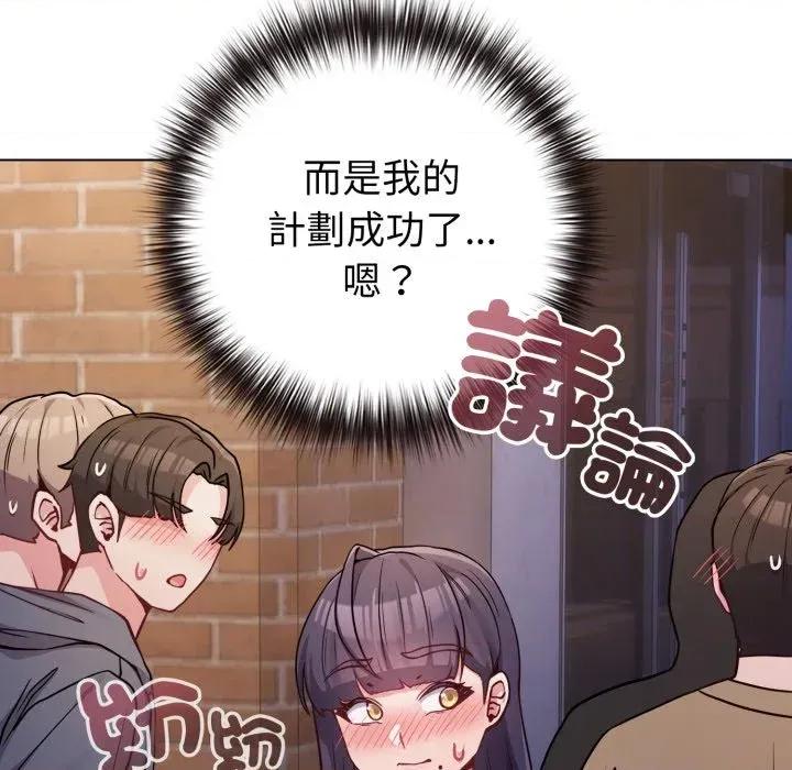 恋上年上的她 恋上年上的她-第47话 第140页