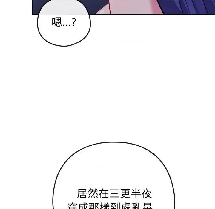 恋上年上的她 恋上年上的她-第47话 第150页