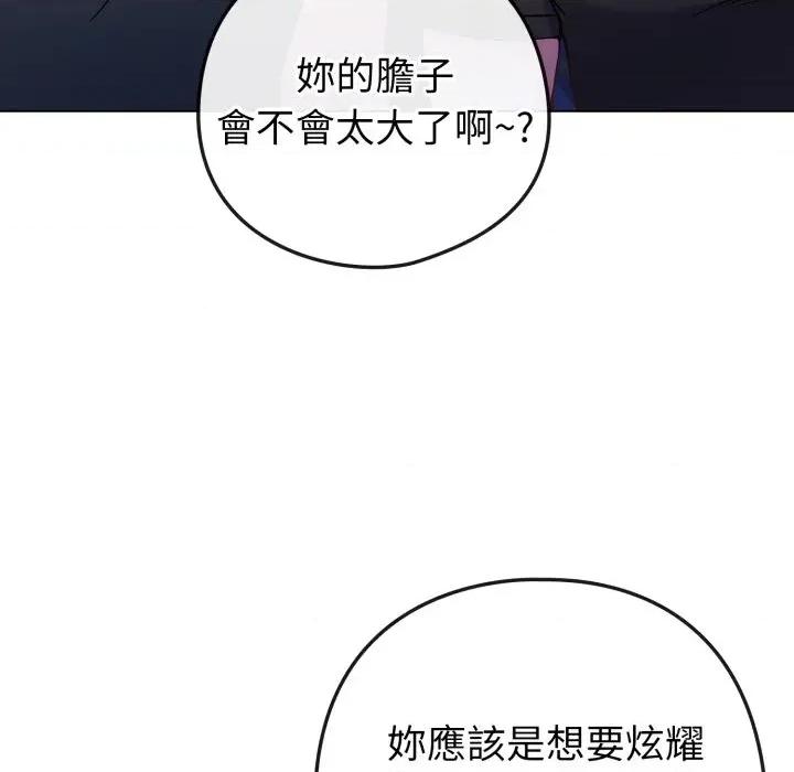 恋上年上的她 恋上年上的她-第47话 第152页
