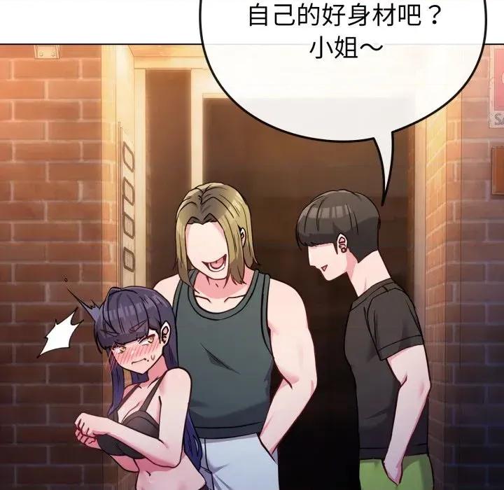 恋上年上的她 恋上年上的她-第47话 第153页