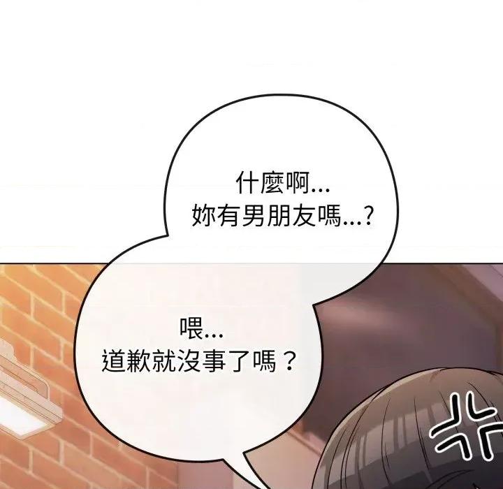 恋上年上的她 恋上年上的她-第47话 第167页