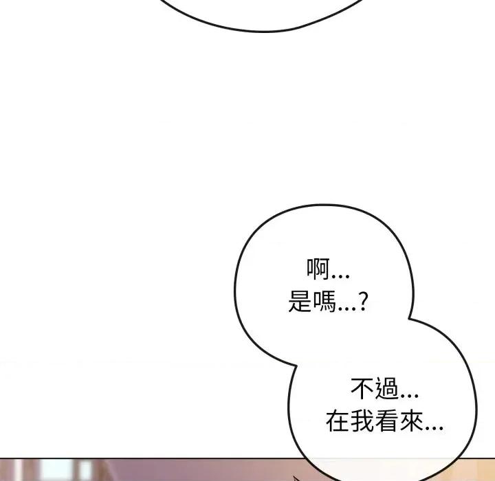 恋上年上的她 恋上年上的她-第47话 第170页