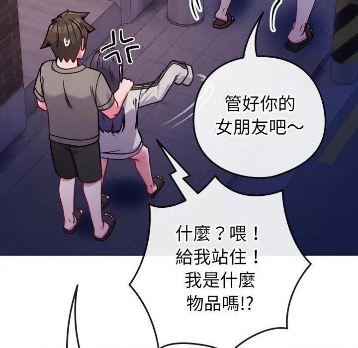 恋上年上的她 恋上年上的她-第47话 第180页