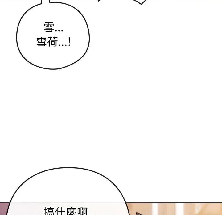 恋上年上的她 恋上年上的她-第47话 第181页