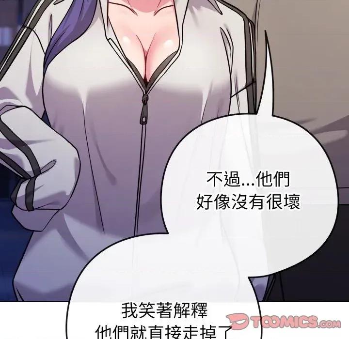 恋上年上的她 恋上年上的她-第47话 第183页