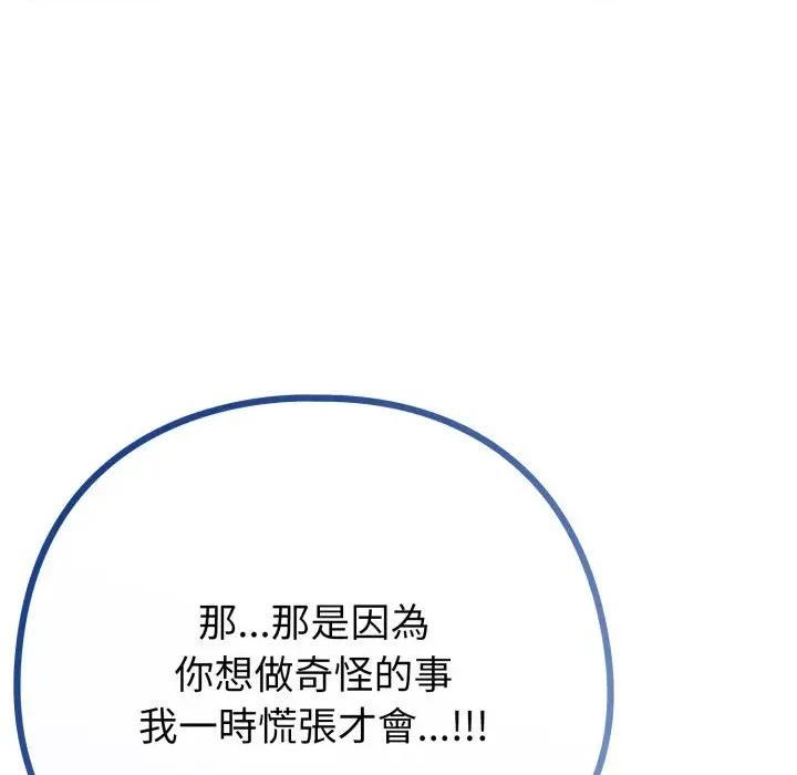 恋上年上的她 恋上年上的她-第47话 第187页