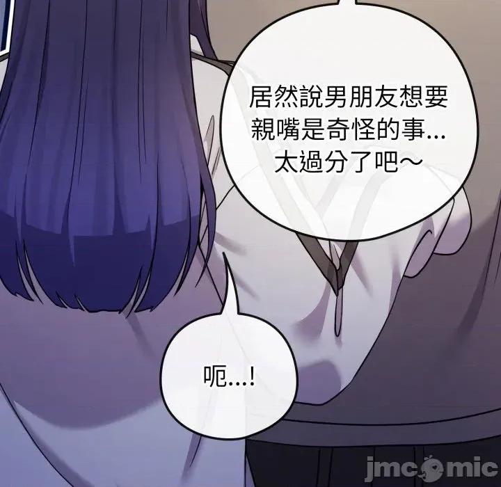 恋上年上的她 恋上年上的她-第47话 第189页