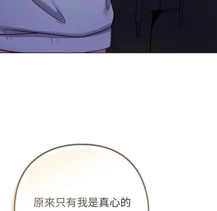 恋上年上的她 恋上年上的她-第47话 第190页