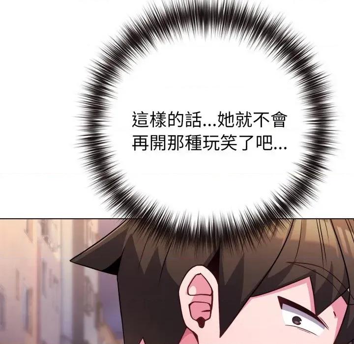 恋上年上的她 恋上年上的她-第47话 第193页