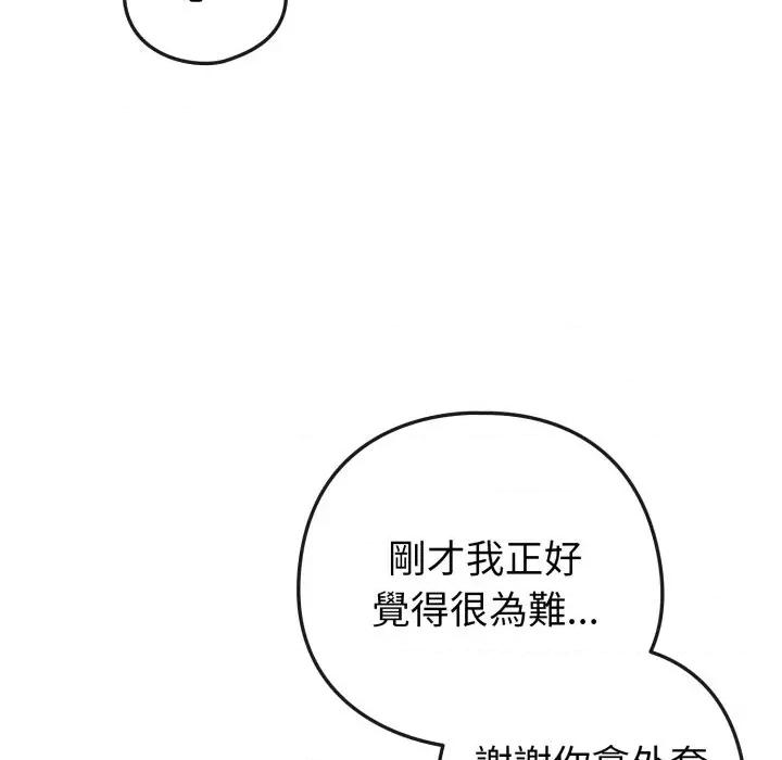 恋上年上的她 恋上年上的她-第47话 第197页