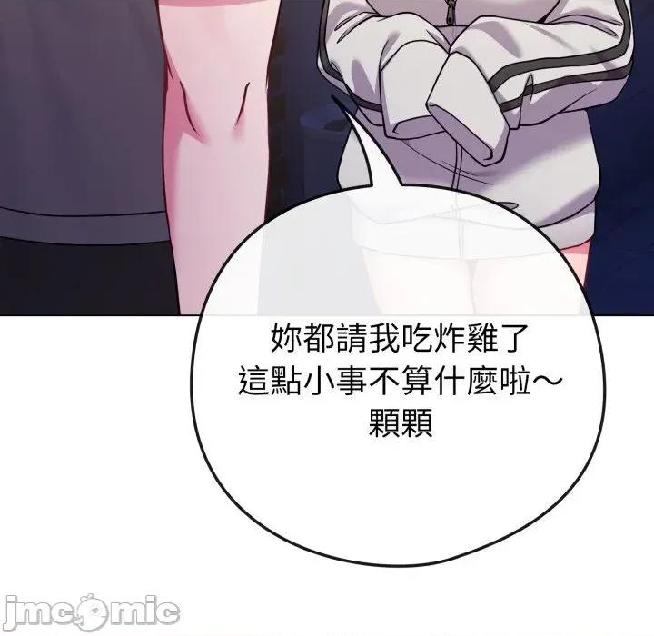 恋上年上的她 恋上年上的她-第47话 第199页