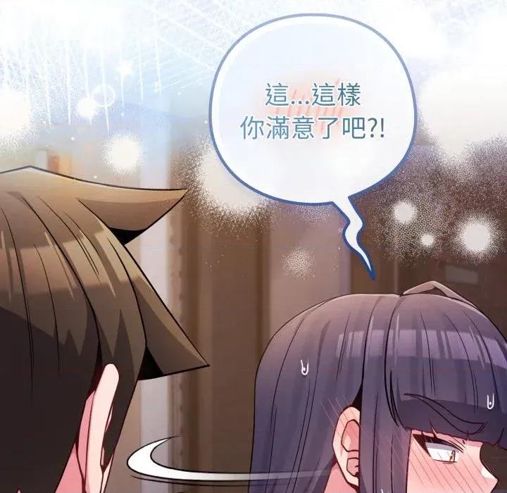 恋上年上的她 恋上年上的她-第47话 第207页