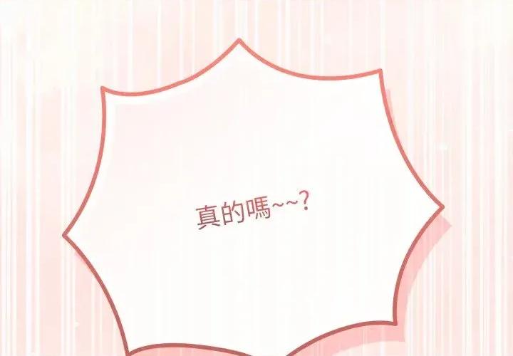 恋上年上的她 恋上年上的她-第48话 第2页