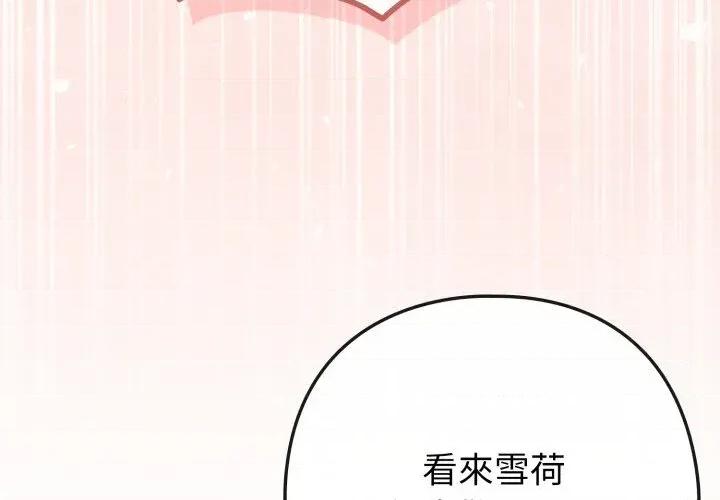 恋上年上的她 恋上年上的她-第48话 第3页