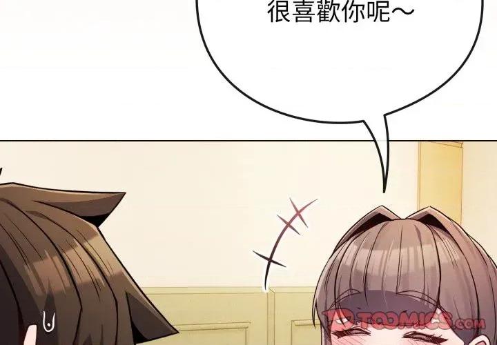 恋上年上的她 恋上年上的她-第48话 第4页