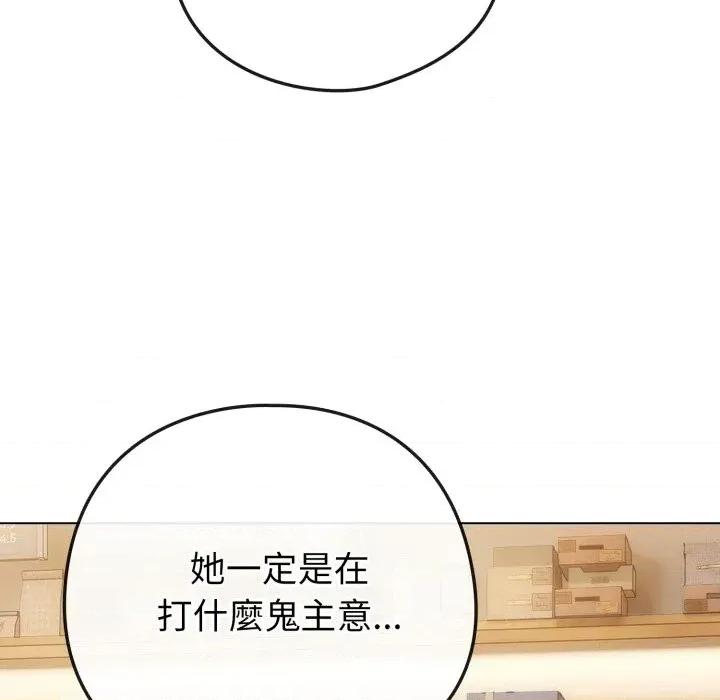 恋上年上的她 恋上年上的她-第48话 第6页