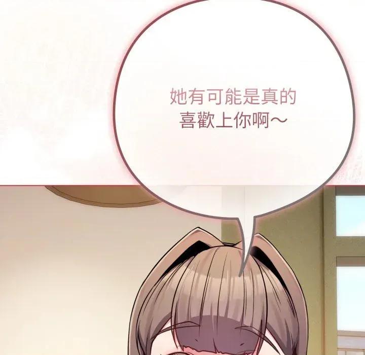 恋上年上的她 恋上年上的她-第48话 第9页