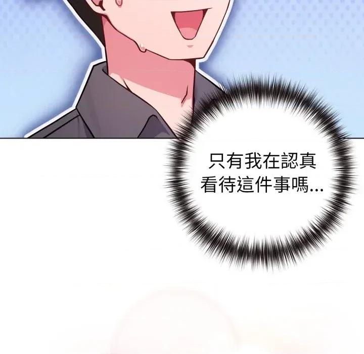 恋上年上的她 恋上年上的她-第48话 第13页