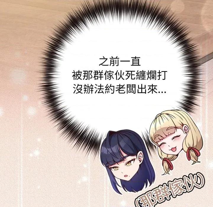 恋上年上的她 恋上年上的她-第48话 第17页