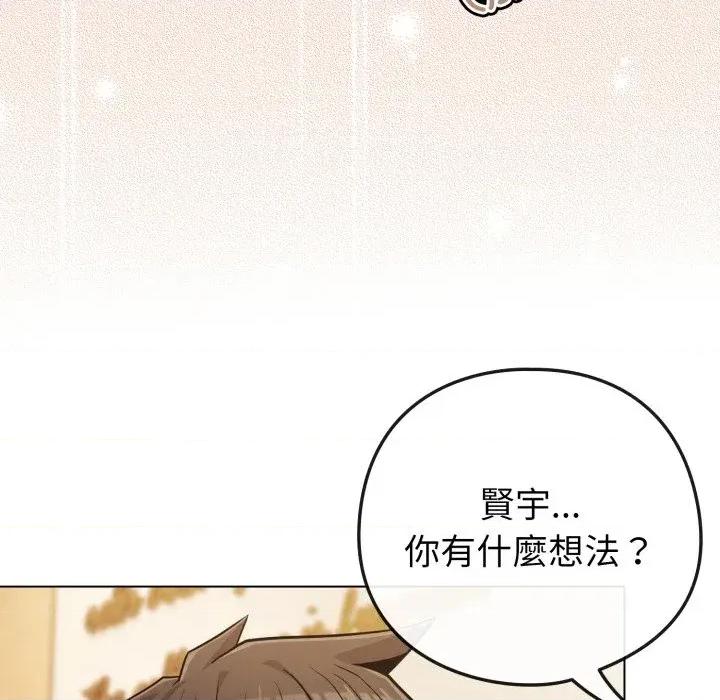 恋上年上的她 恋上年上的她-第48话 第18页