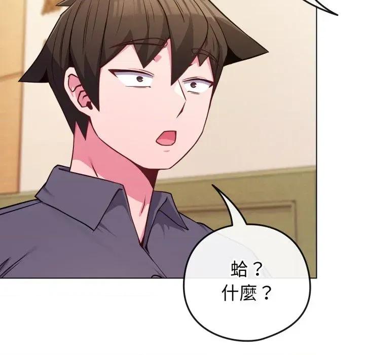恋上年上的她 恋上年上的她-第48话 第19页