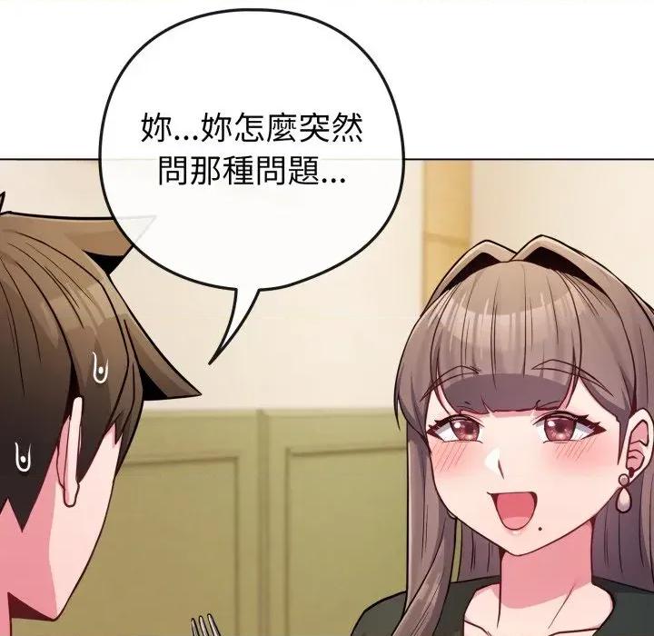 恋上年上的她 恋上年上的她-第48话 第23页
