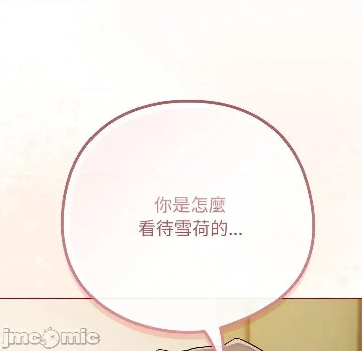 恋上年上的她 恋上年上的她-第48话 第25页