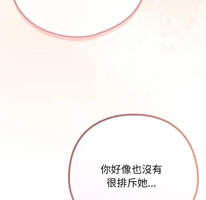恋上年上的她 恋上年上的她-第48话 第28页