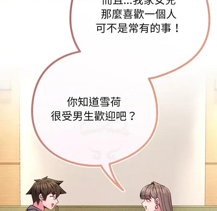 恋上年上的她 恋上年上的她-第48话 第31页
