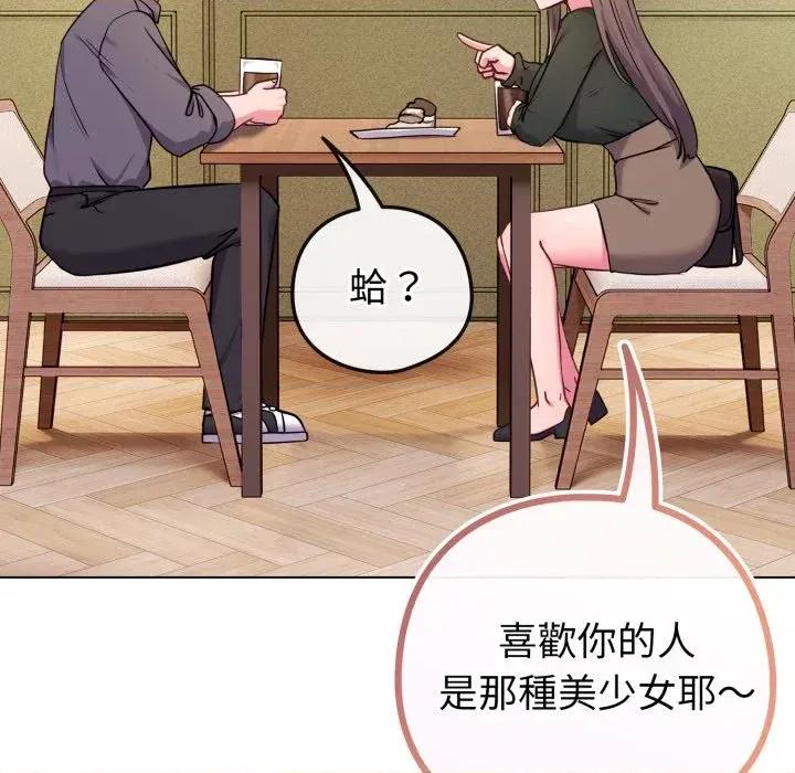 恋上年上的她 恋上年上的她-第48话 第32页