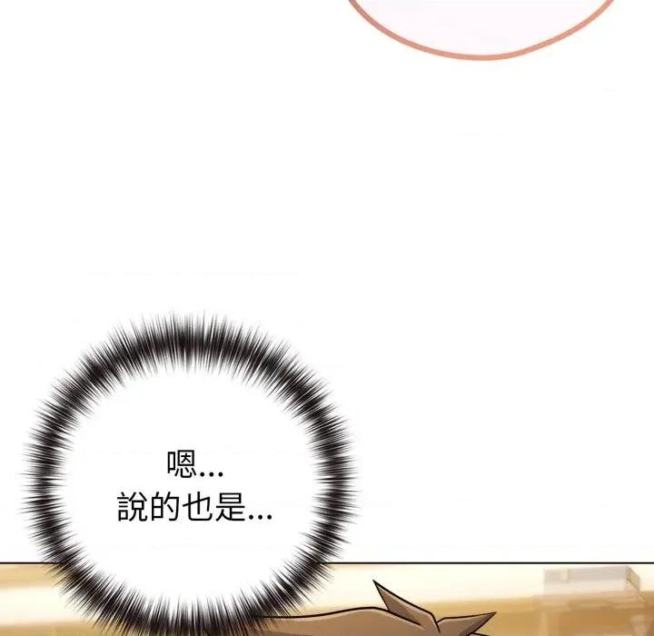 恋上年上的她 恋上年上的她-第48话 第33页