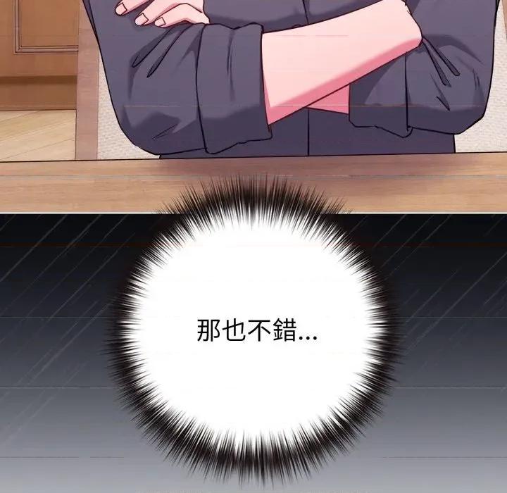 恋上年上的她 恋上年上的她-第48话 第41页