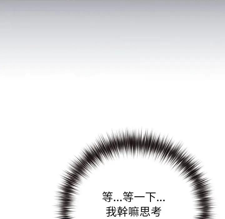 恋上年上的她 恋上年上的她-第48话 第42页