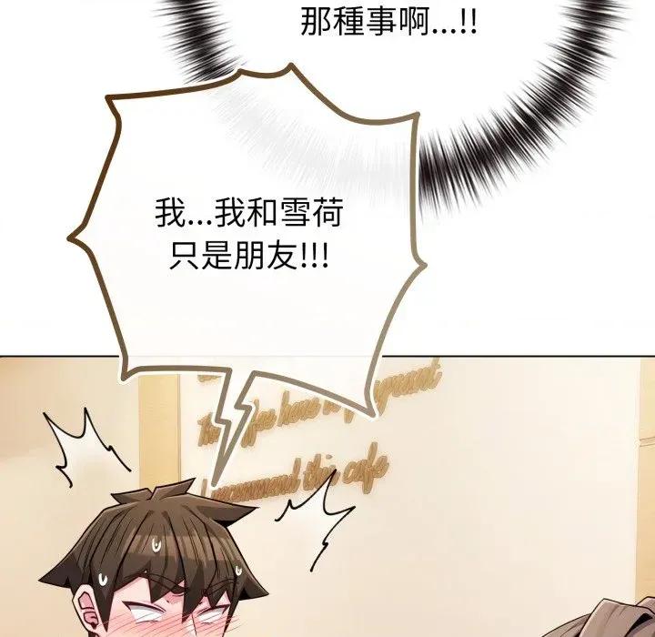 恋上年上的她 恋上年上的她-第48话 第43页